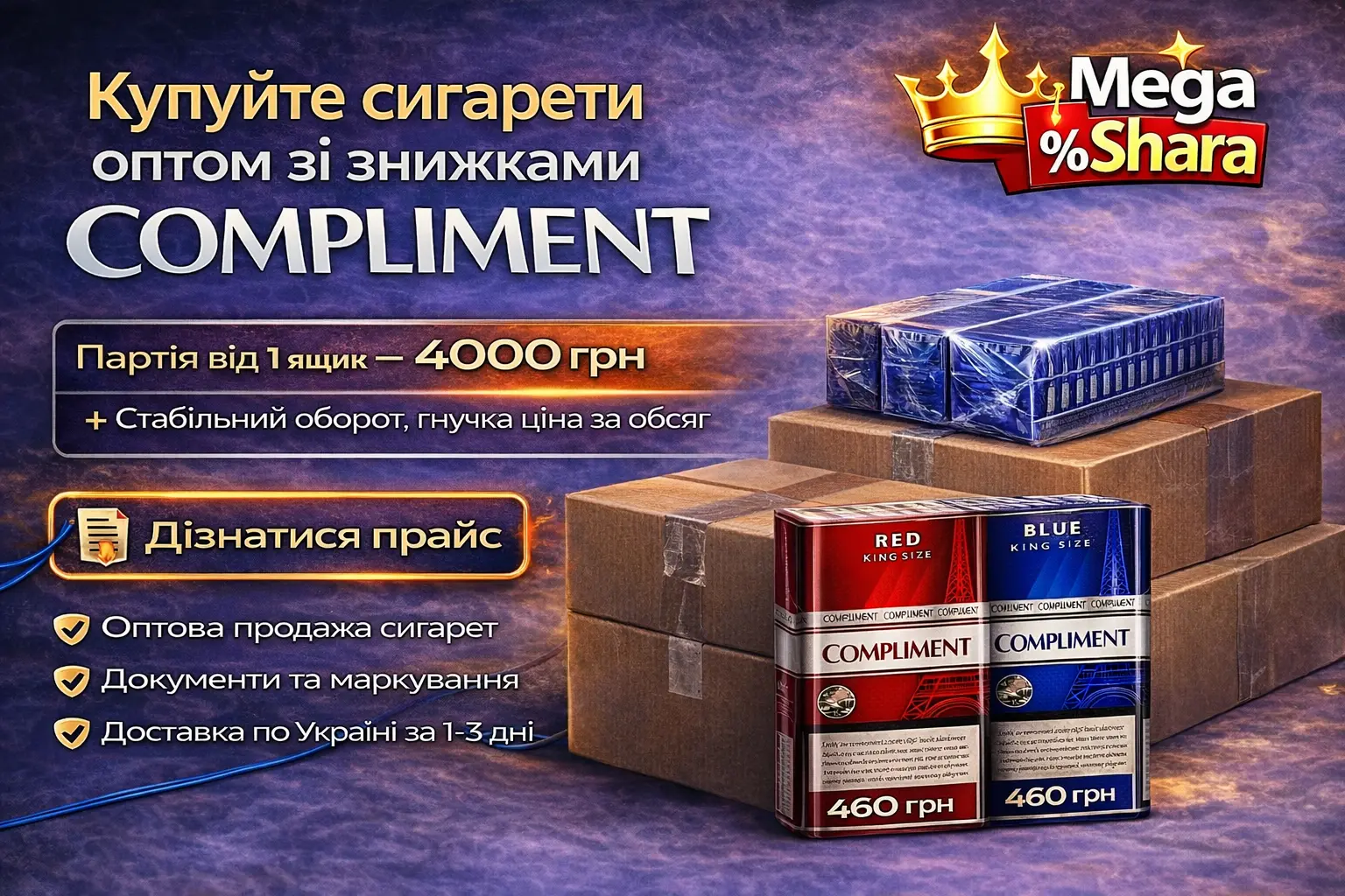 Сигарети оптом банер прайс