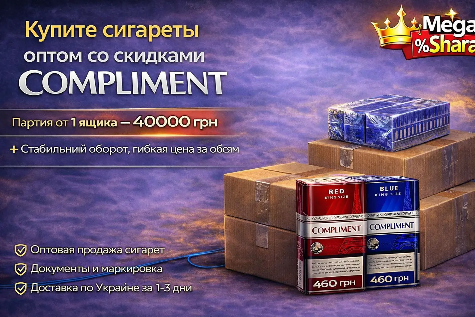 Сигареты оптом баннер прайс
